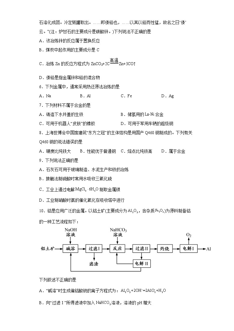 第八章第一节第1课时金属矿物的开发和利用分层作业巩固练习(2)2021_2022学年高中化学必修第二册(人教版2019)第2页
