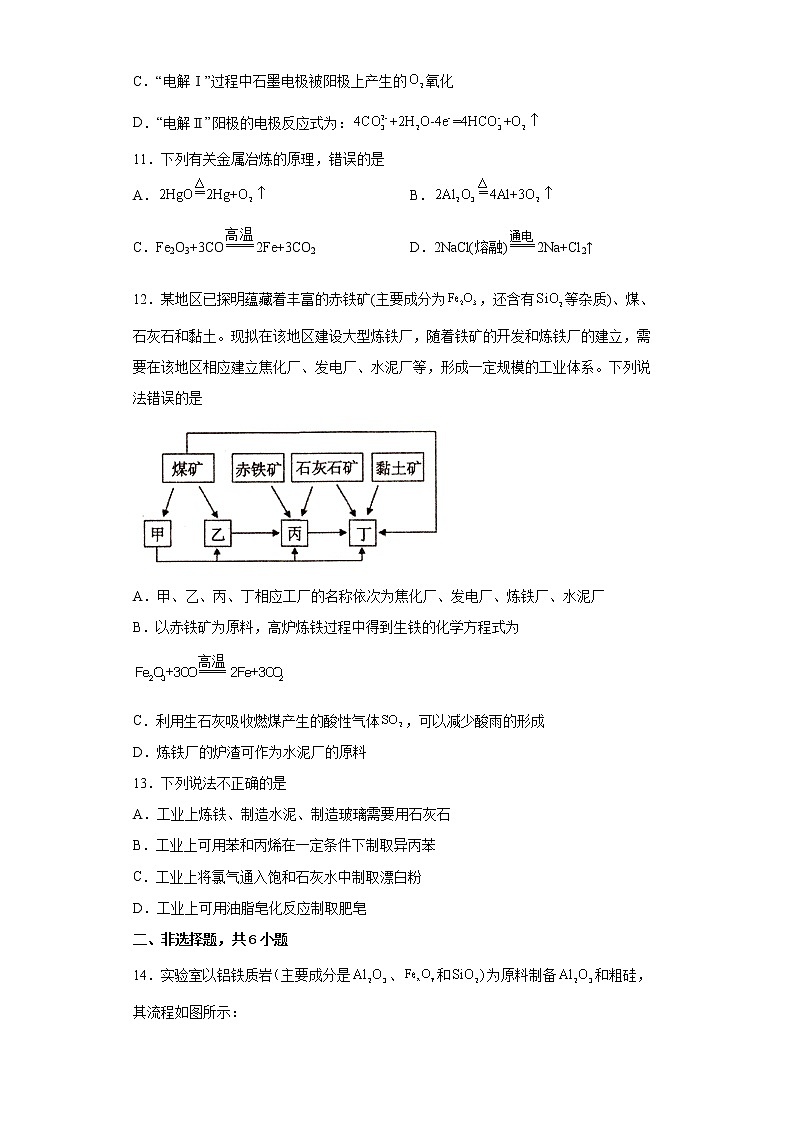 第八章第一节第1课时金属矿物的开发和利用分层作业巩固练习(2)2021_2022学年高中化学必修第二册(人教版2019)第3页
