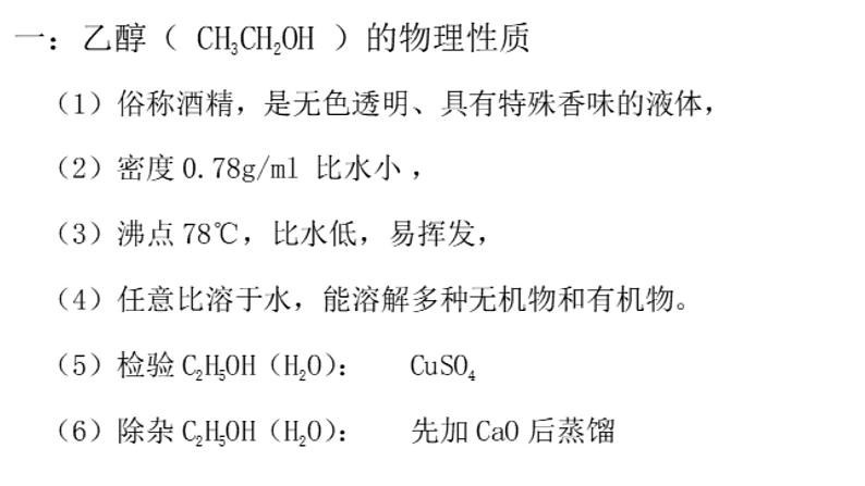 4 乙 醇课件PPT第2页