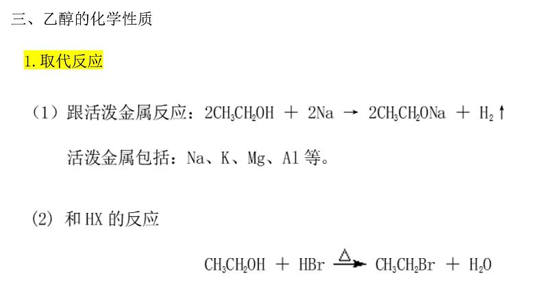 4 乙 醇课件PPT第4页