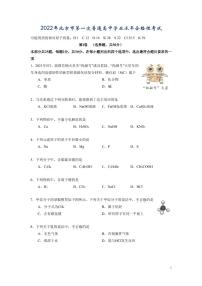 2022年北京市第一次普通高中学业水平合格性考试-化学试卷