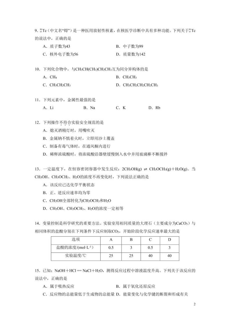 2022年北京市第一次普通高中学业水平合格性考试-化学试卷02