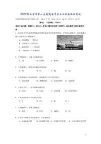2020年北京市第一次普通高中学业水平合格性考试-化学试卷