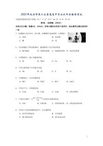 2021年北京市第二次普通高中学业水平合格性考试-化学试卷