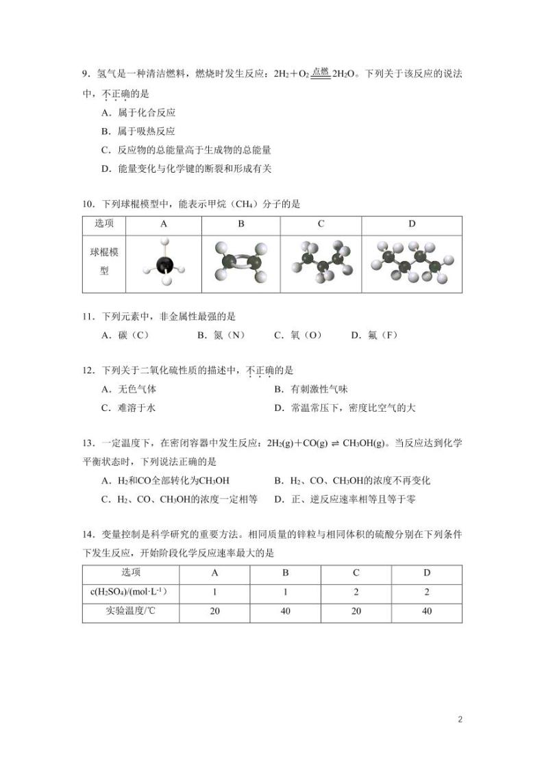 2021年北京市第二次普通高中学业水平合格性考试-化学试卷02