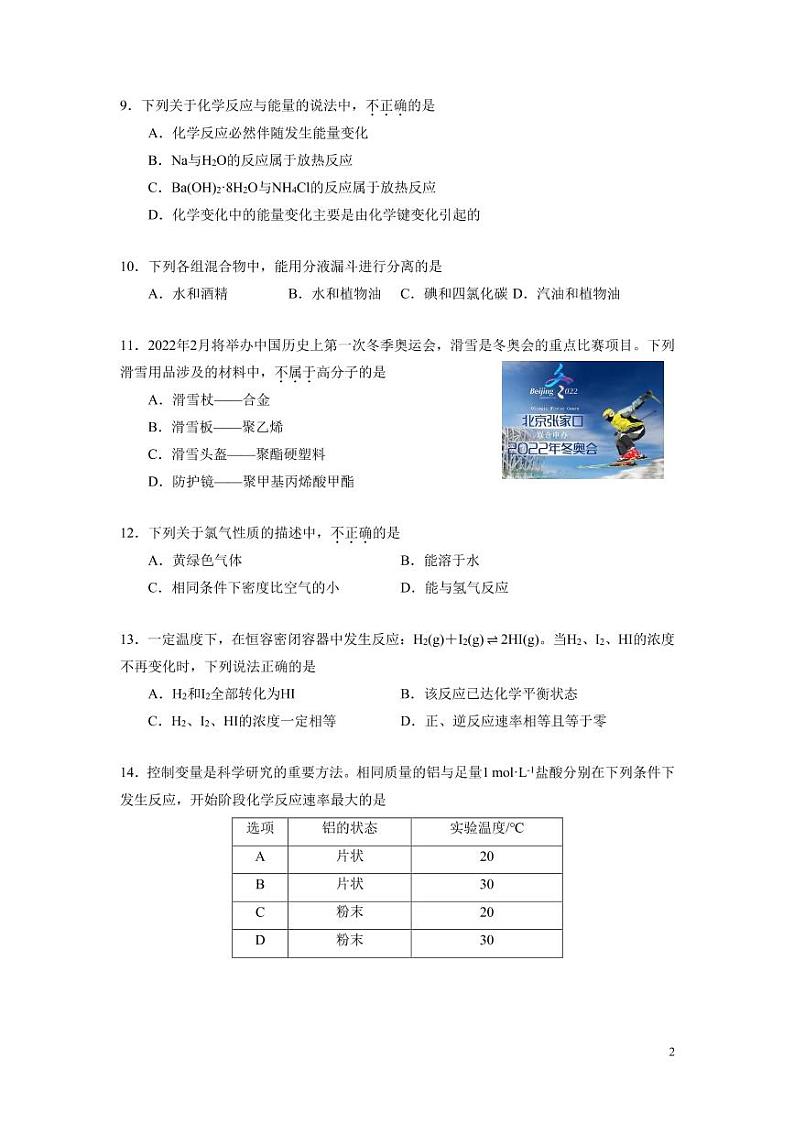 2019年北京市第二次普通高中学业水平合格性考试-化学试卷第2页