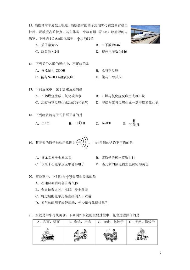 2019年北京市第二次普通高中学业水平合格性考试-化学试卷第3页