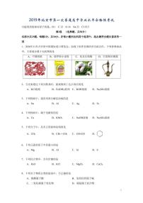 2019年北京市第一次普通高中学业水平合格性考试-化学试卷