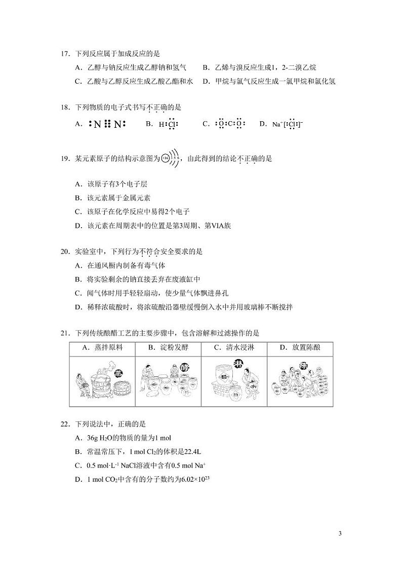2019年北京市第一次普通高中学业水平合格性考试-化学试卷第3页