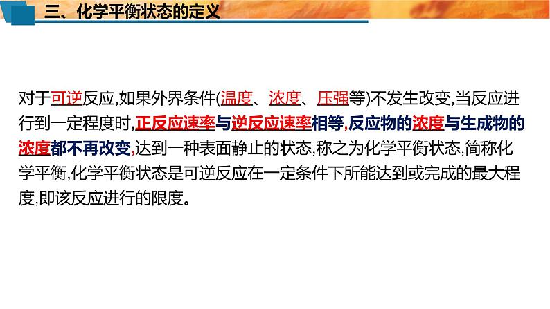 必修二6.2.3 化学反应的限度 化学反应条件的控制 人教版(2019)化学高一 必修二第7页