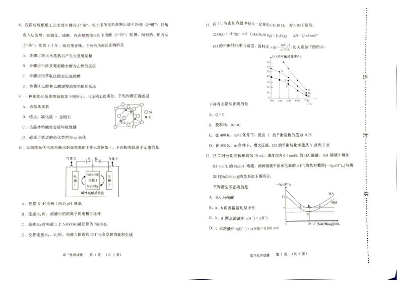 2022届天津市河西区高三年级总复习质量调查（二）化学试题（含答案）02