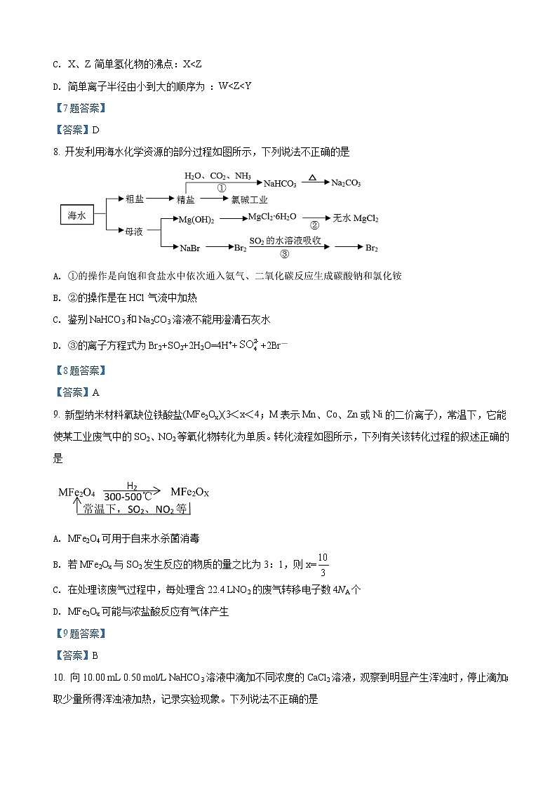 2022届江苏省盐城市阜宁中学高三下学期第三次综合测试化学试题含答案第3页