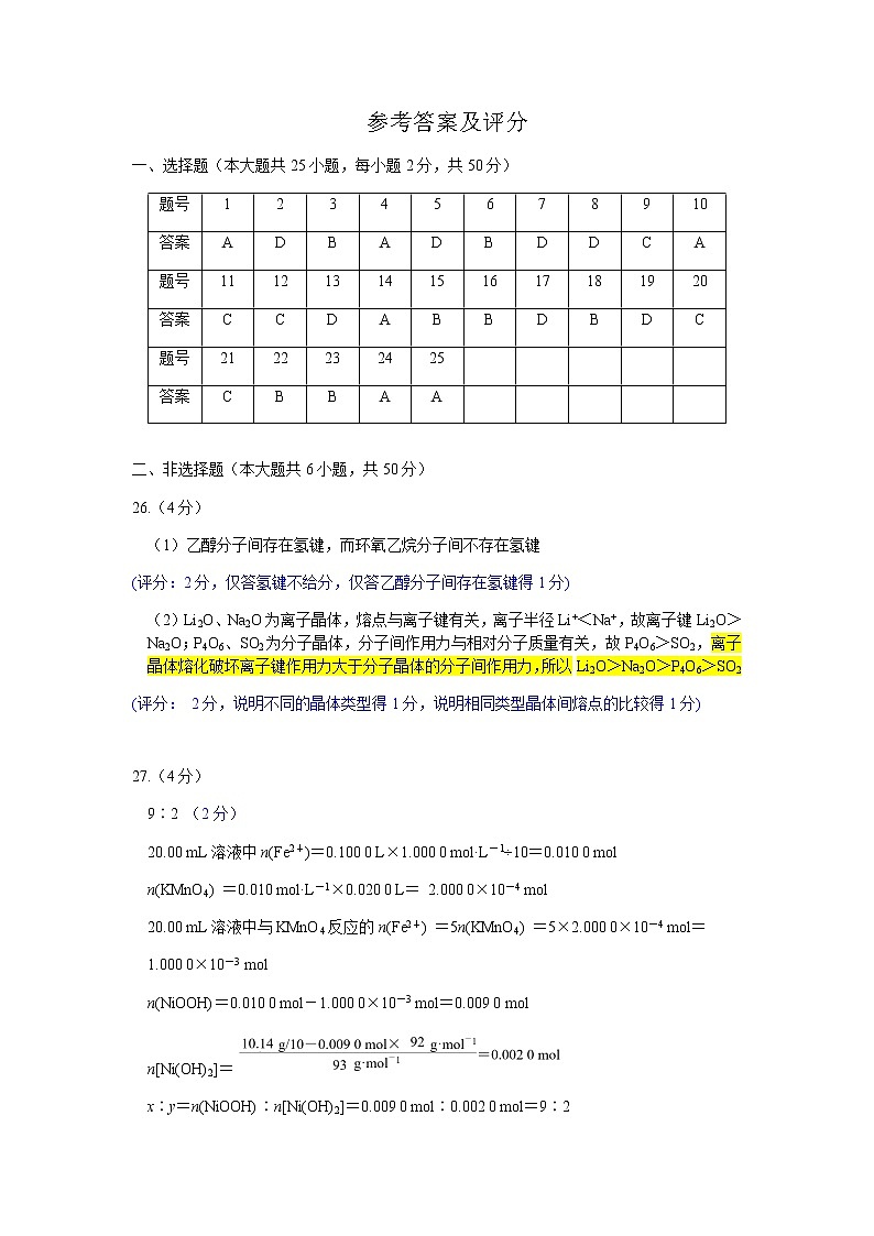 2022届浙江省绍兴市诸暨市高三下学期5月适应性测试化学试题PDF版含答案01
