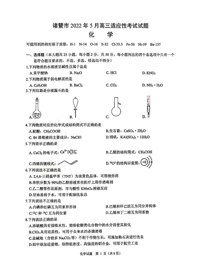 2022届浙江省绍兴市诸暨市高三下学期5月适应性测试化学试题PDF版含答案01