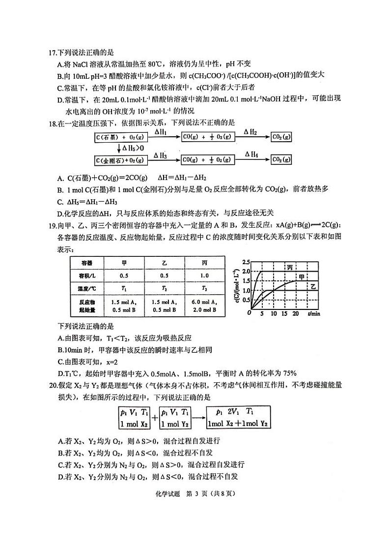 2022届浙江省绍兴市诸暨市高三下学期5月适应性测试化学试题PDF版含答案03