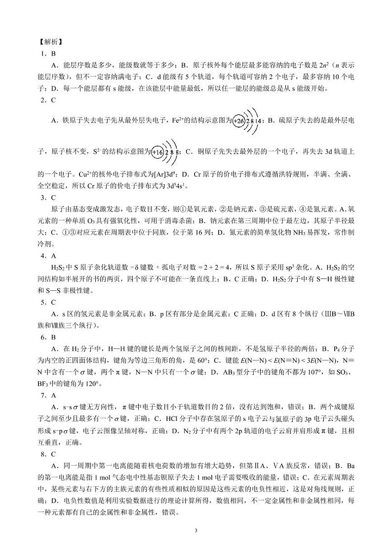 蓉城名校联盟2021~2022学年度下期高中2020级期中联考化学参考答案及评分标准第3页