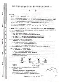 2022届河北省普通高中学业水平选择性考试仿真模拟卷（一）化学试题