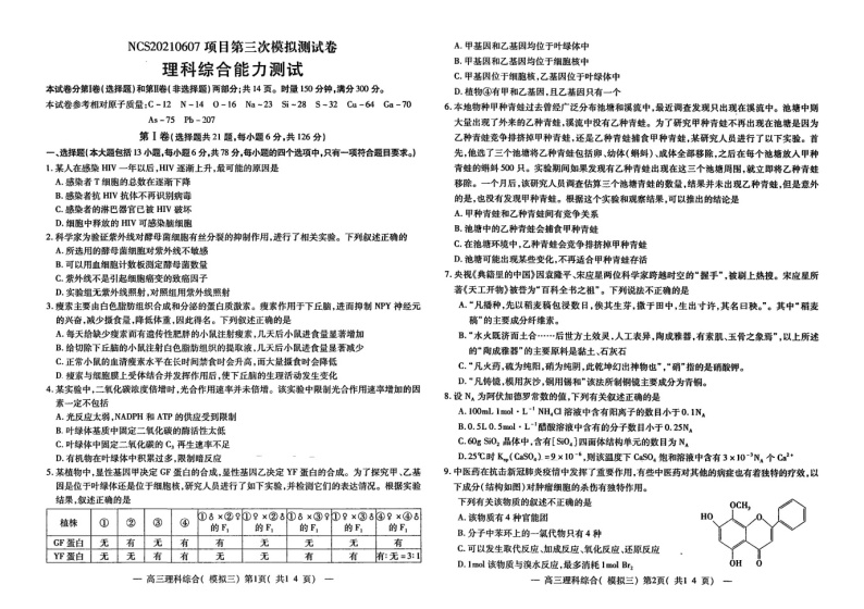 江西省南昌市2021届高三第三次模拟测试卷理科综合能力测试（扫描版含答案）01