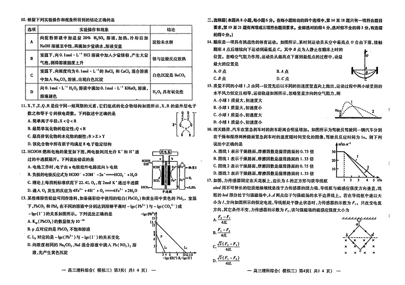 江西省南昌市2021届高三第三次模拟测试卷理科综合能力测试(扫描版含答案)第2页