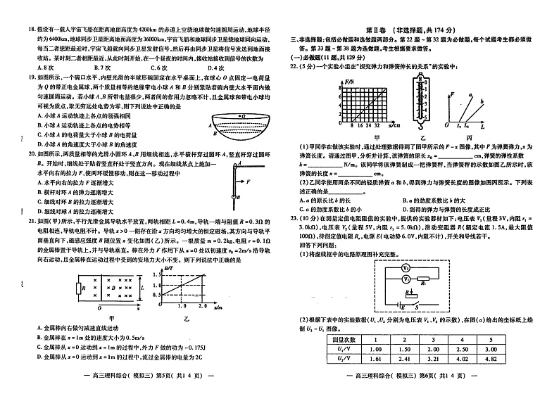 江西省南昌市2021届高三第三次模拟测试卷理科综合能力测试(扫描版含答案)第3页