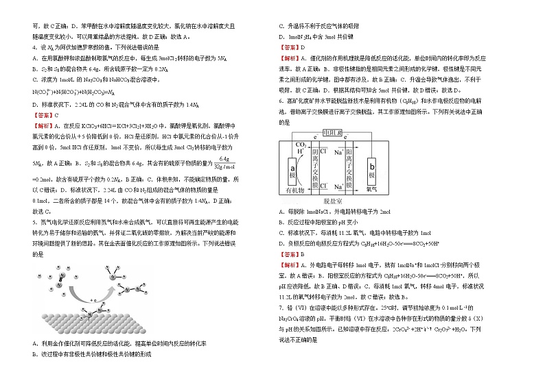 化学 2022届高考检验卷 教师版第2页