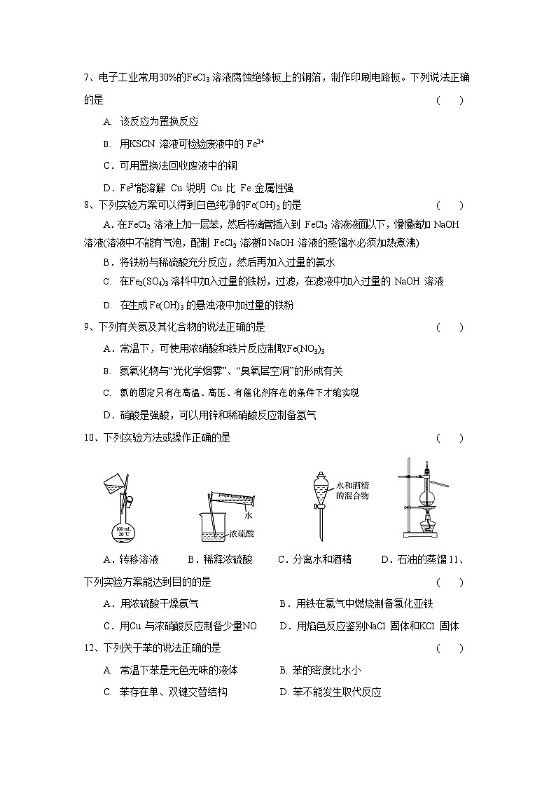 江苏省常州市新桥镇高中2020-2021学年高一下学期期末考试化学试卷第2页