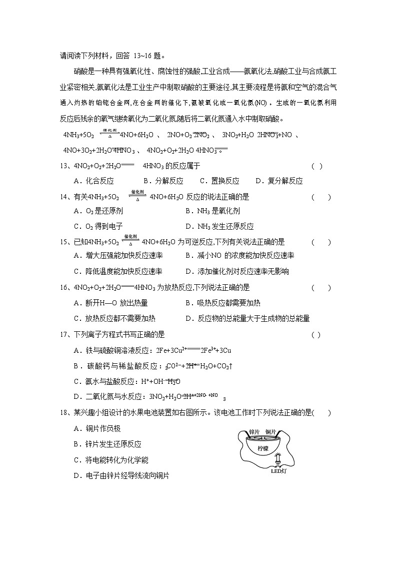 江苏省常州市新桥镇高中2020-2021学年高一下学期期末考试化学试卷第3页