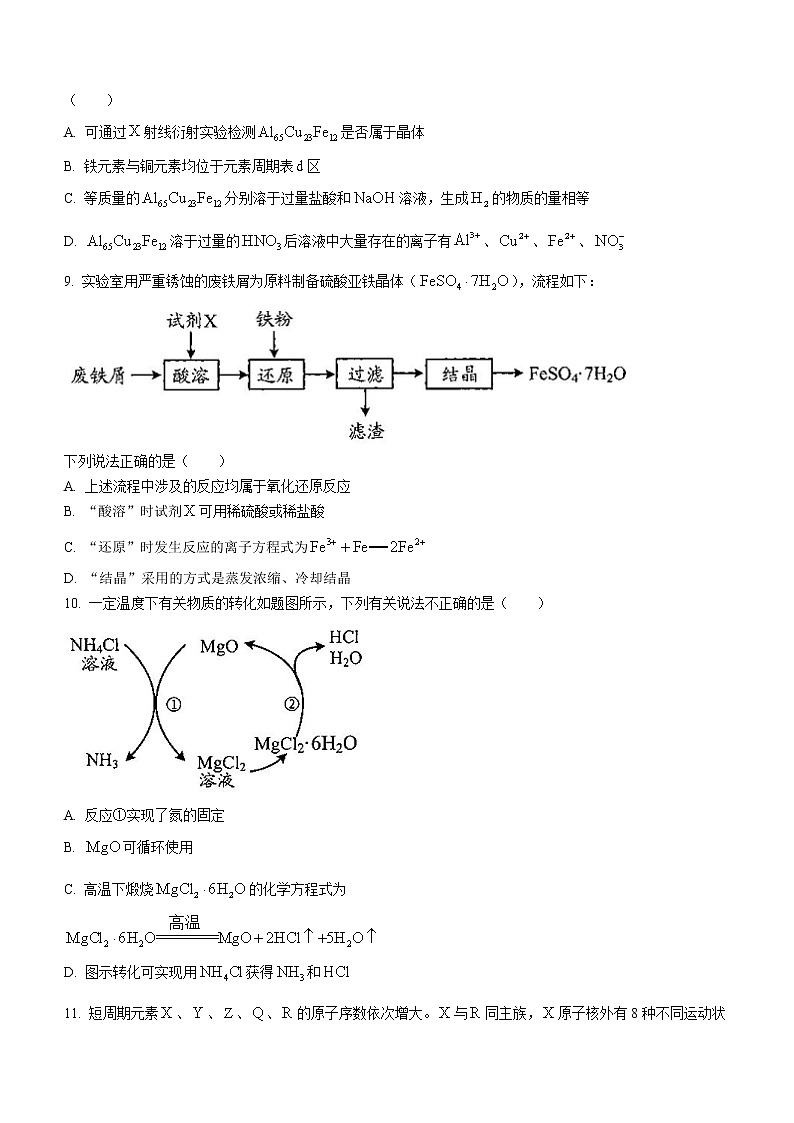 2021南通高一下学期期末质量监测化学试题含答案03