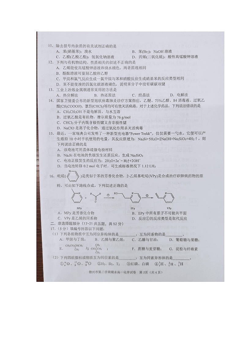 2021赣州高一下学期期末考试化学试题扫描版含答案02