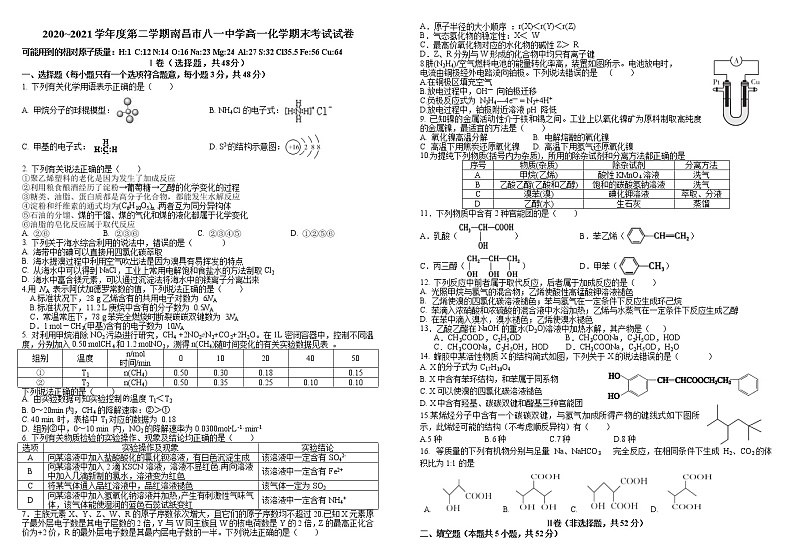 2021南昌八一中学高一下学期期末考试化学试题含答案第1页
