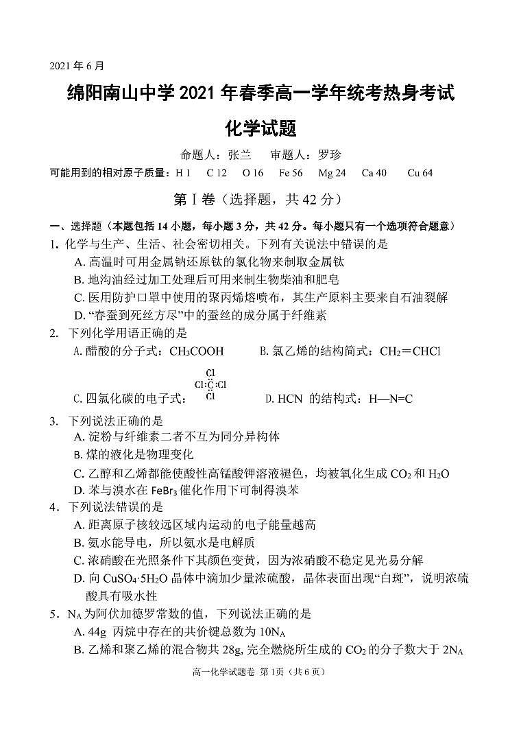 2021绵阳南山中学高一下学期期末热身考试化学试题PDF版含答案01