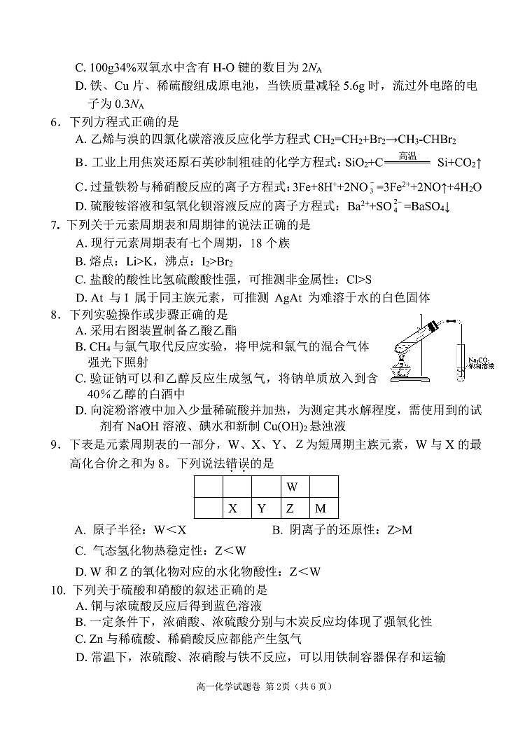 2021绵阳南山中学高一下学期期末热身考试化学试题PDF版含答案02