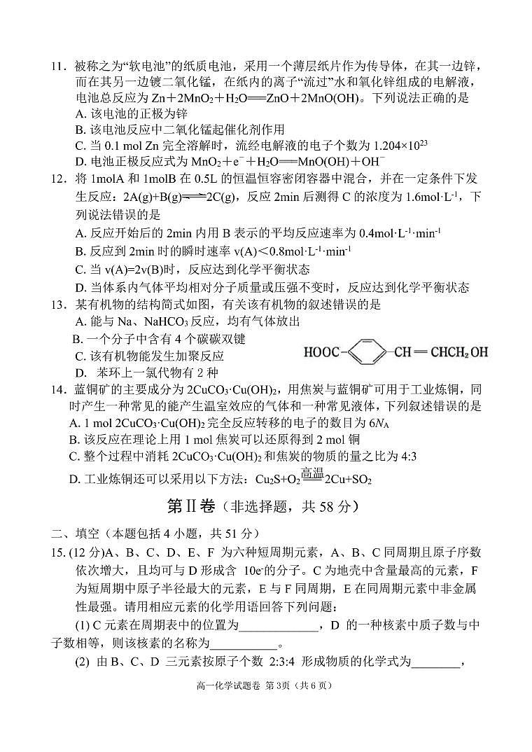 2021绵阳南山中学高一下学期期末热身考试化学试题PDF版含答案03