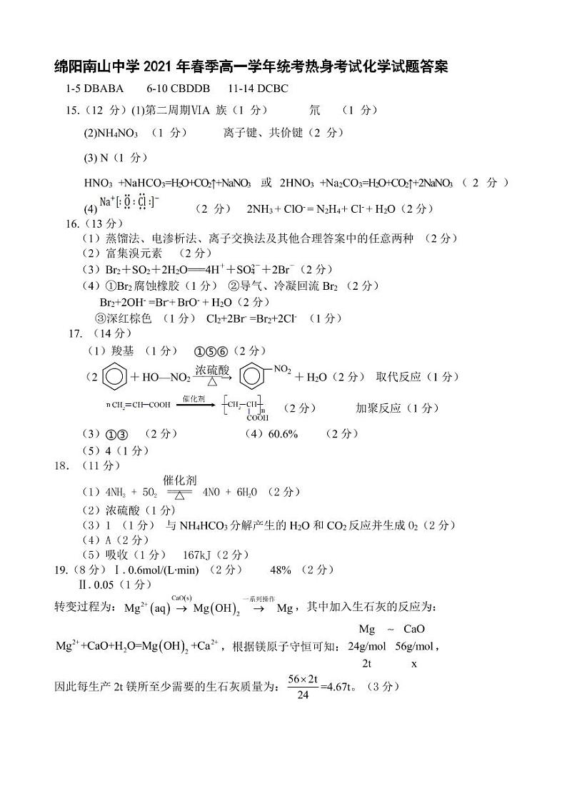2021绵阳南山中学高一下学期期末热身考试化学试题PDF版含答案01