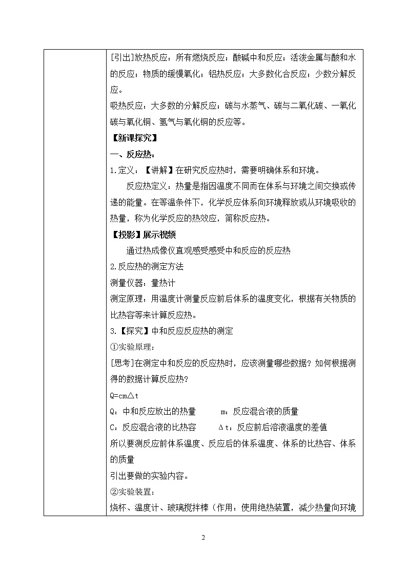 人教版2019高中化学选修一第一章 化学反应的热效应 第一节1.1.1《反应热》教案第2页