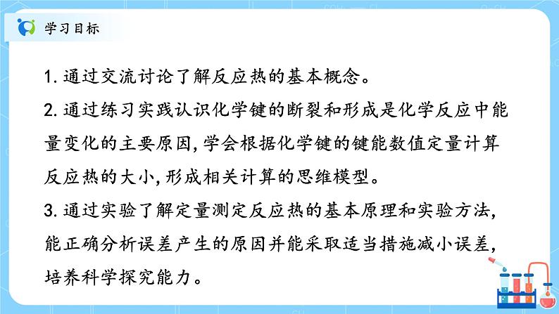 人教版2019高中化学选修一第一章 化学反应的热效应 第一节1.1.1《反应热》课件第2页