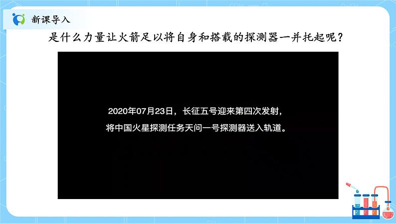 人教版2019高中化学选修一第一章 化学反应的热效应 第一节1.1.1《反应热》课件第3页