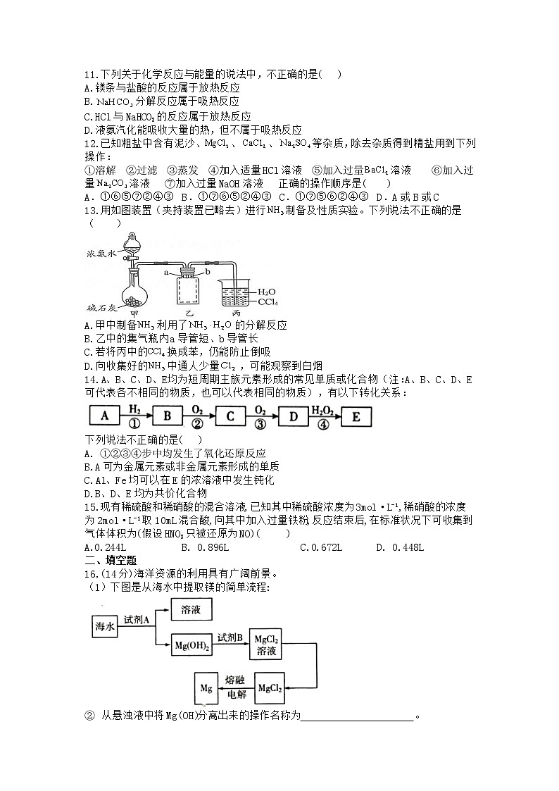 2021抚顺重点高中协作校高一下学期期末考试化学试卷含答案03
