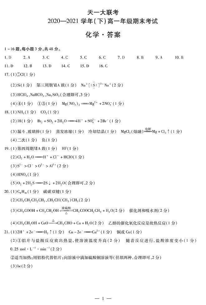 化学高一下期末简易答案第1页
