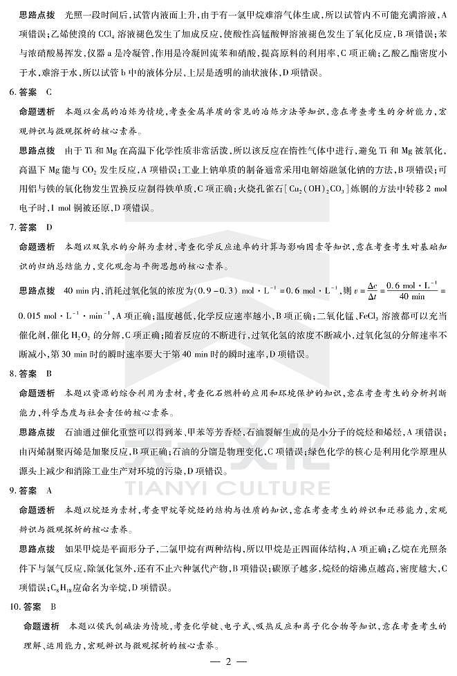 化学高一下期末详细答案第2页