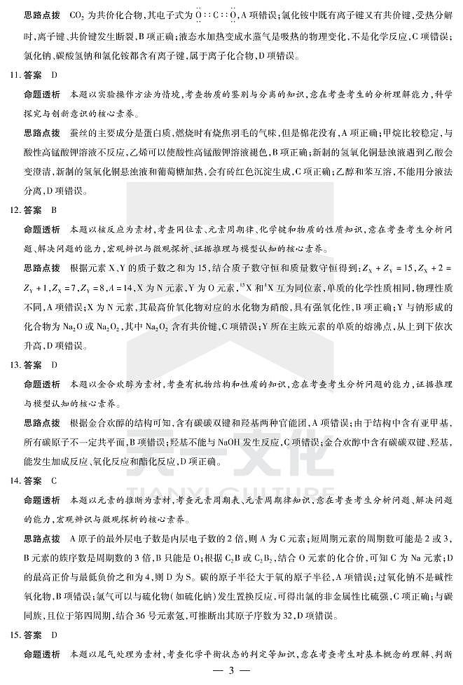 化学高一下期末详细答案第3页