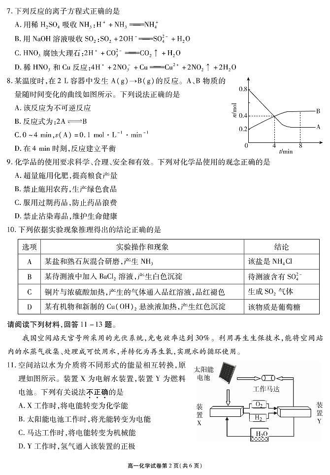 2021无锡高一下学期期终教学质量抽测化学试题PDF版含答案02