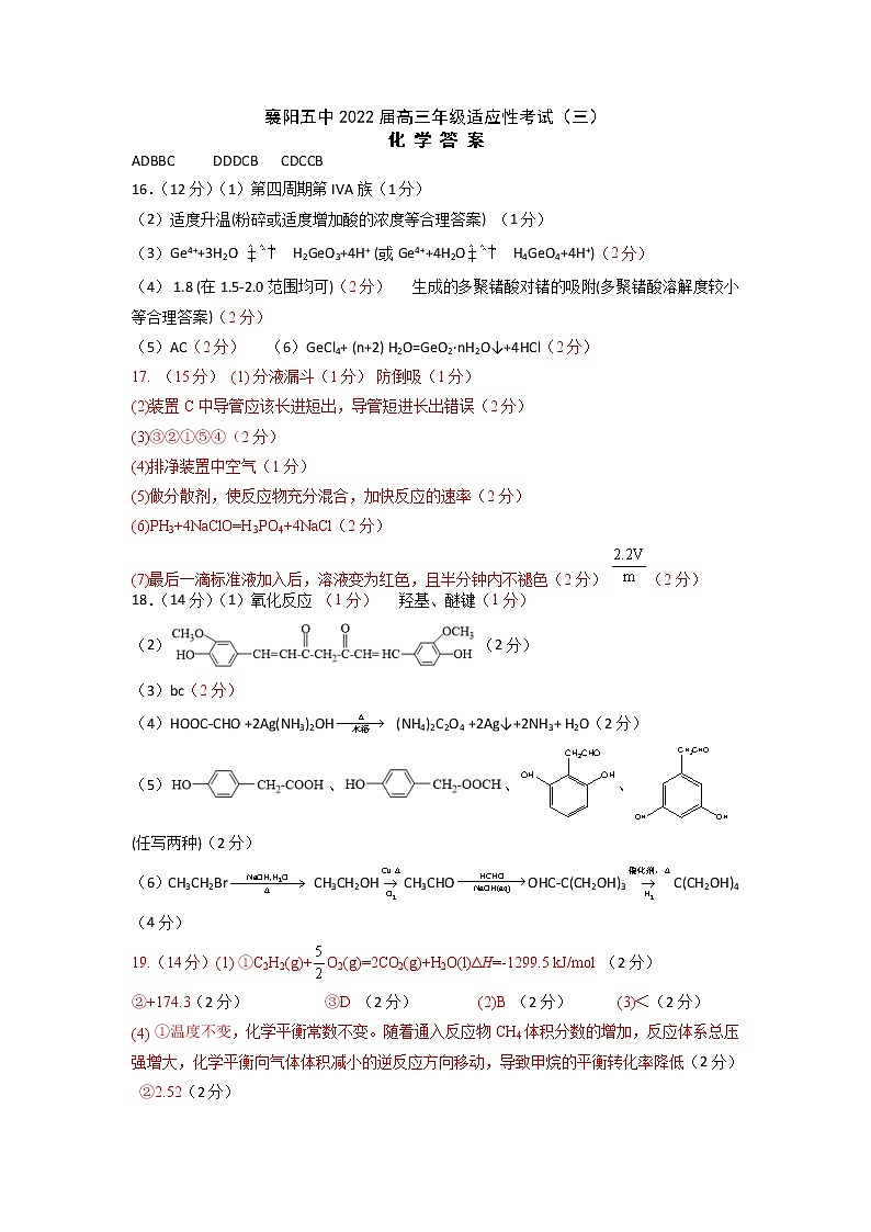 2022襄阳五中高三适应性考试(三)化学试卷(PDF版含答案)01