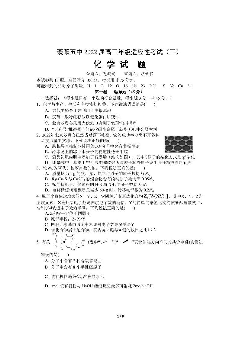 2022襄阳五中高三适应性考试(三)化学试卷(PDF版含答案)01