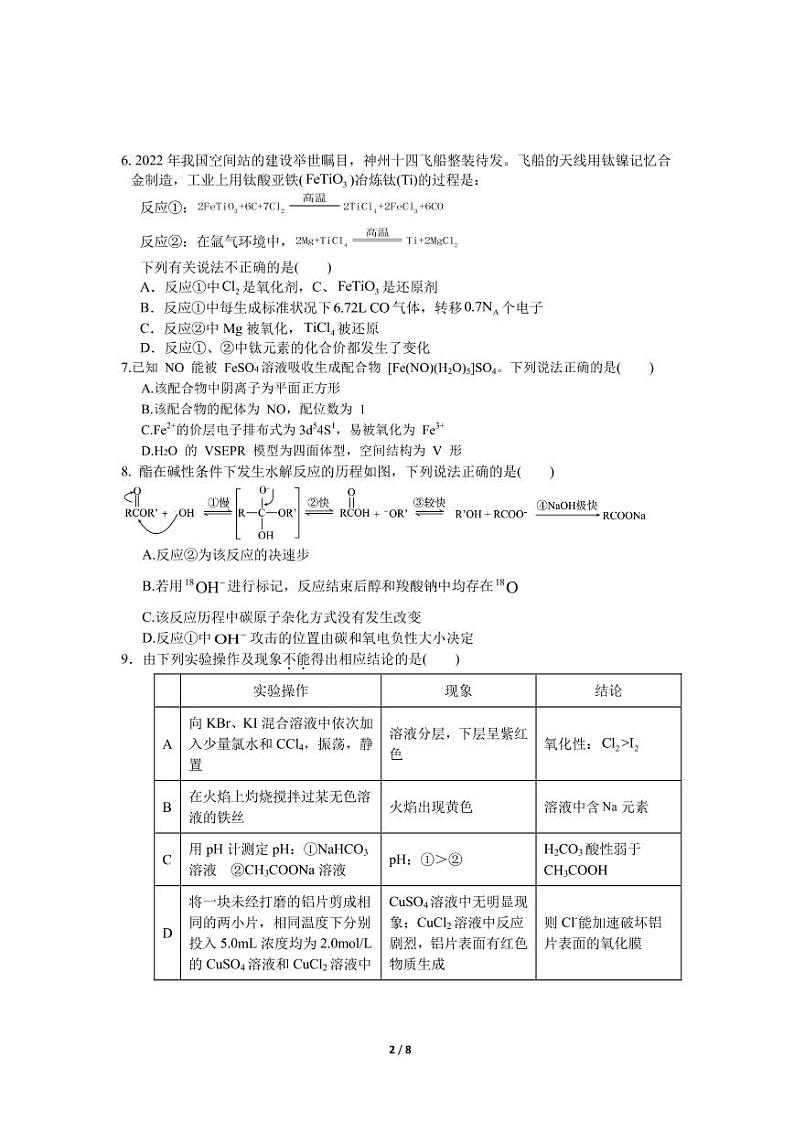 2022襄阳五中高三适应性考试(三)化学试卷(PDF版含答案)02