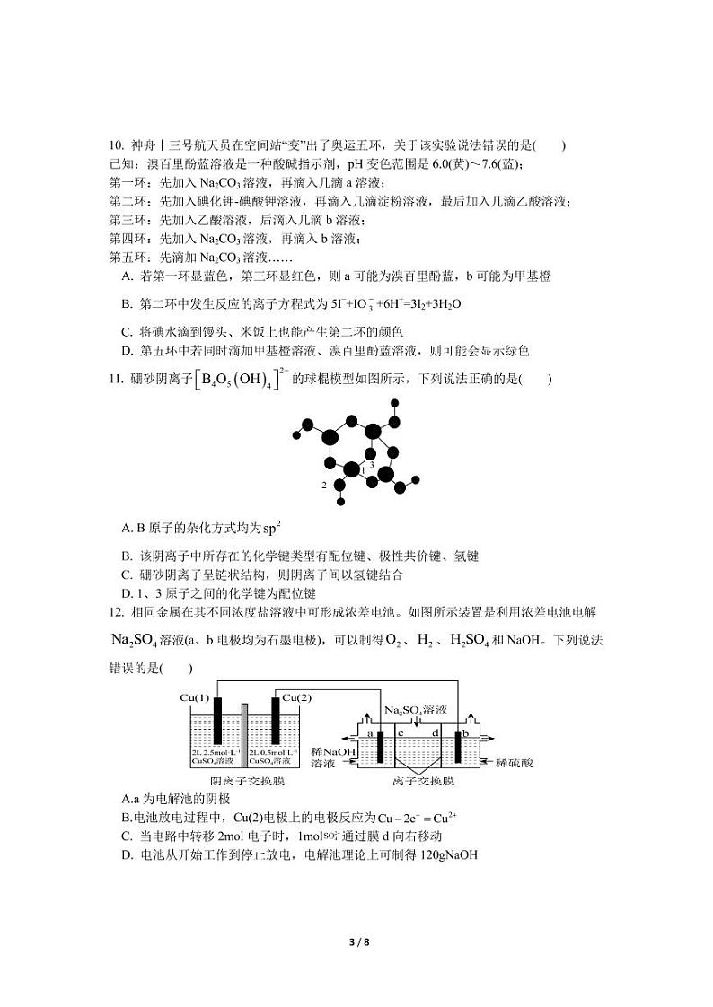 2022襄阳五中高三适应性考试(三)化学试卷(PDF版含答案)03