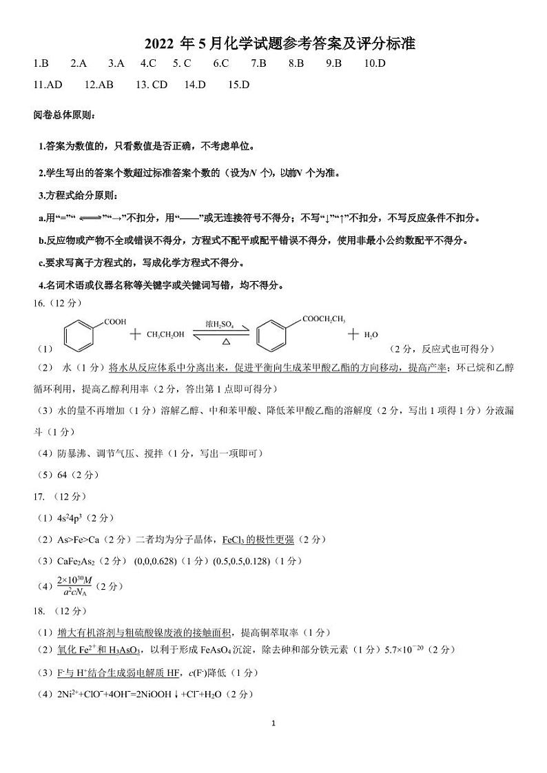2022济南高三下学期高考模拟(三模)化学试题PDF版含答案01