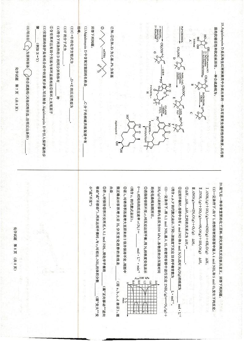 2022济南高三下学期高考模拟(三模)化学试题PDF版含答案03