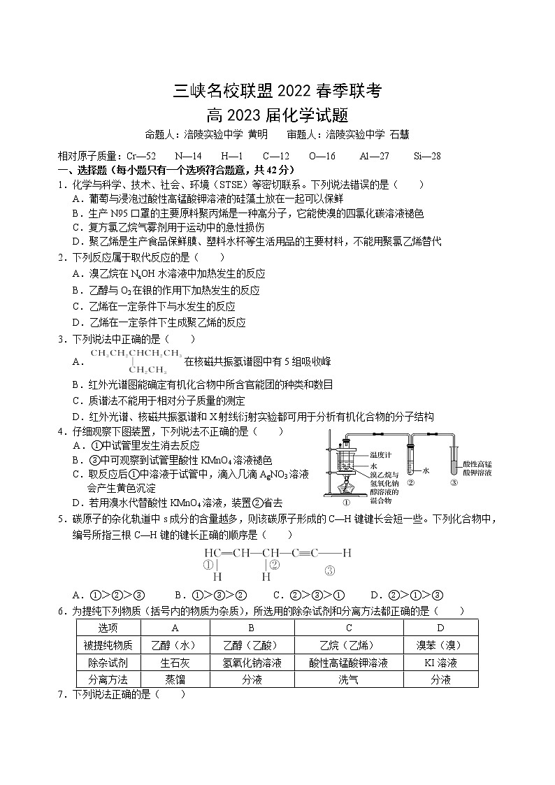 1.三峡名校联盟2022年春季联考高2023届化学试题第1页
