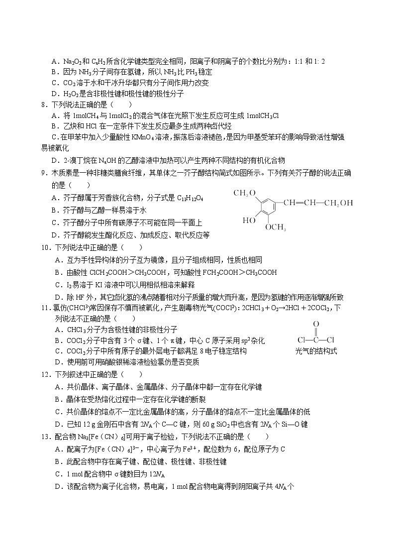 1.三峡名校联盟2022年春季联考高2023届化学试题第2页
